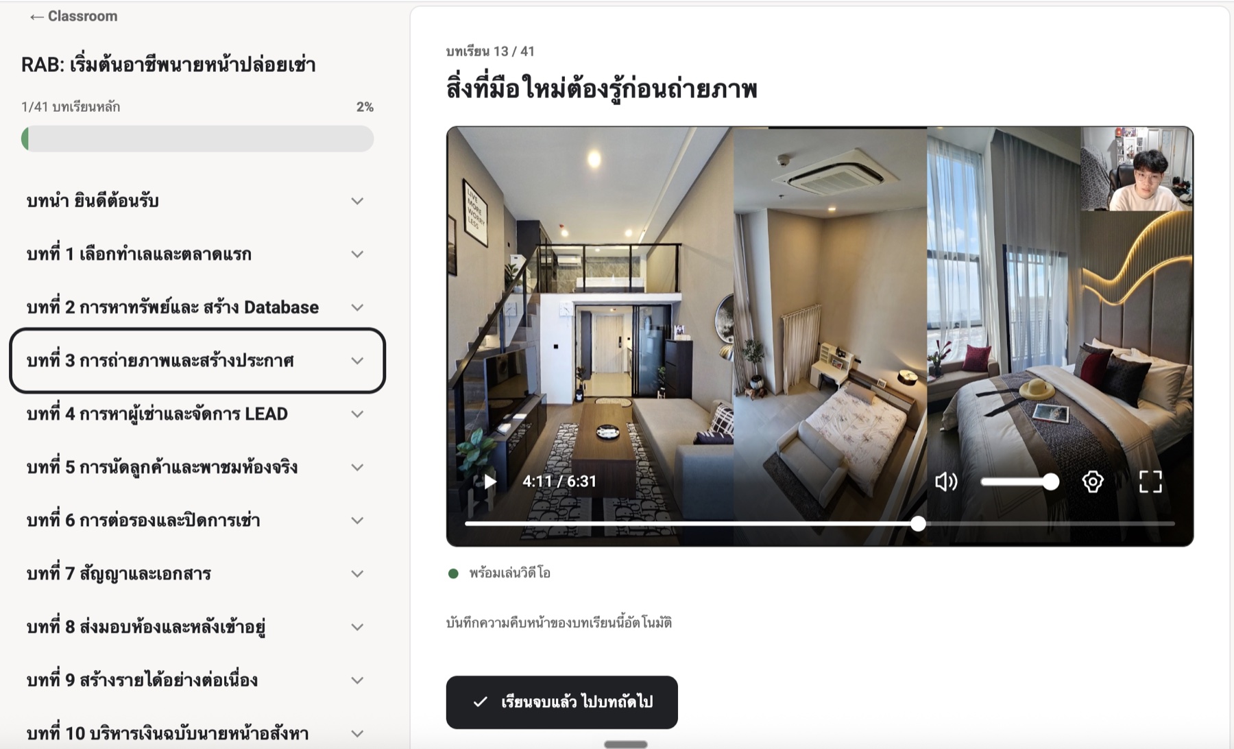 หน้าห้องเรียน RAB พร้อมตัวอย่างบทเรียนเรื่องการถ่ายภาพห้อง