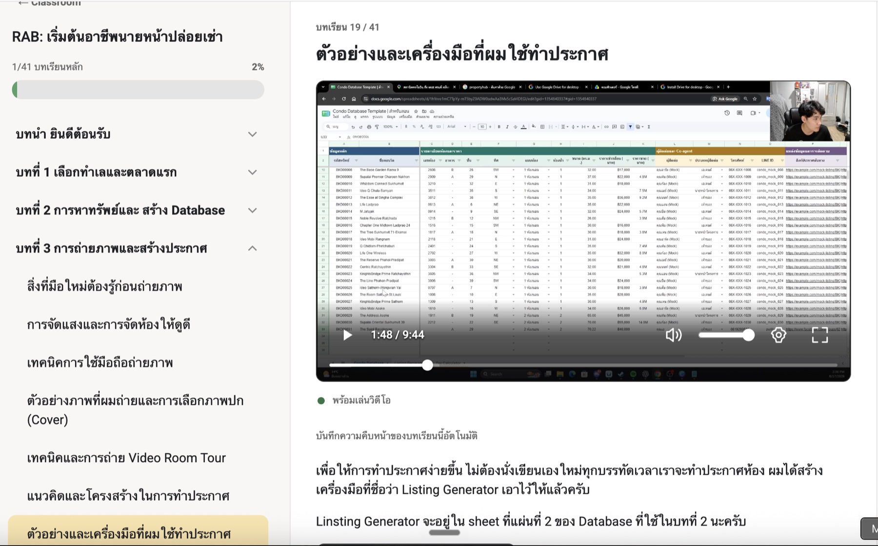 ตัวอย่างบทเรียนเครื่องมือและฐานข้อมูลสำหรับทำประกาศปล่อยเช่า