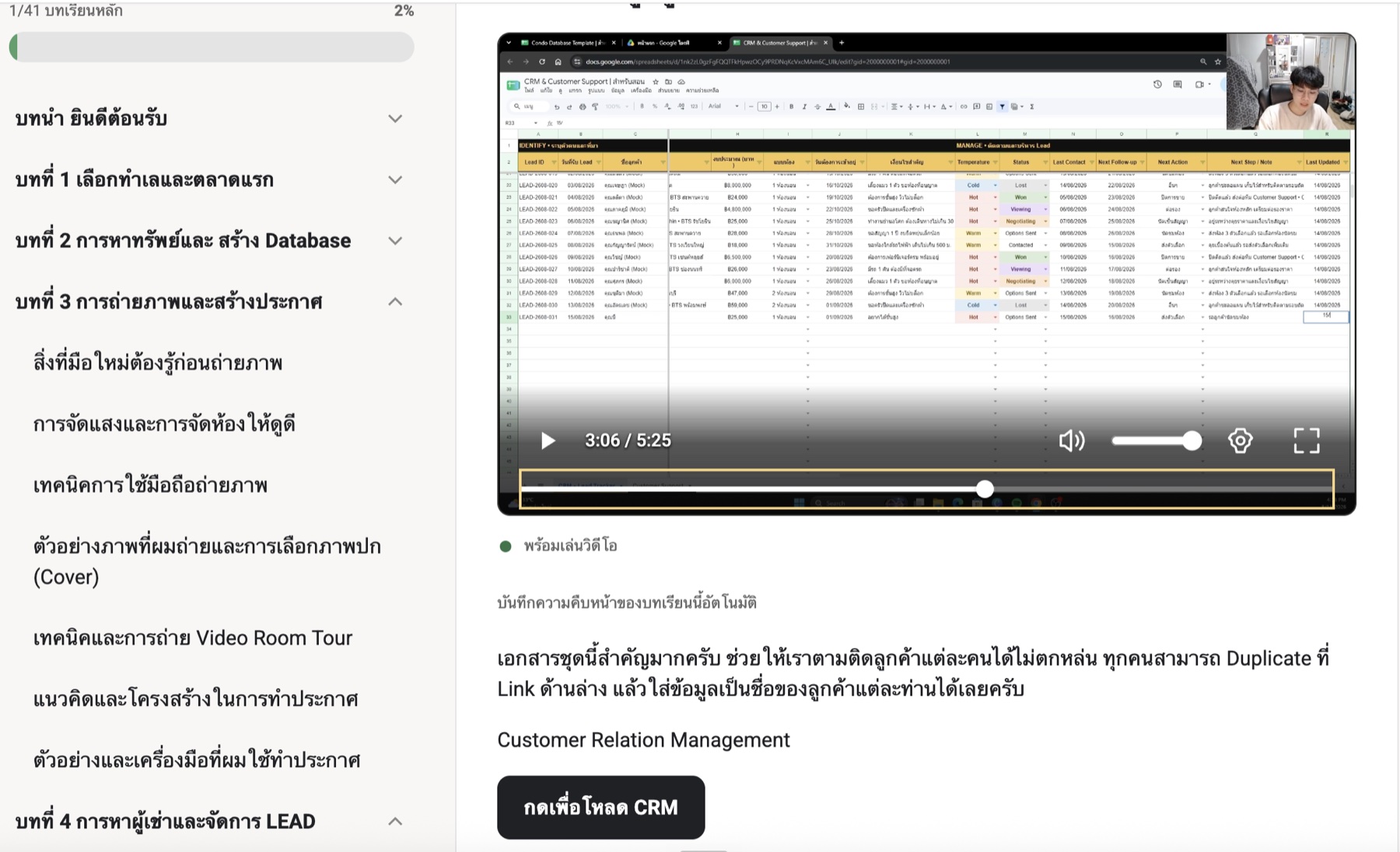 ตัวอย่างบทเรียนระบบ CRM สำหรับเก็บและติดตามลูกค้า