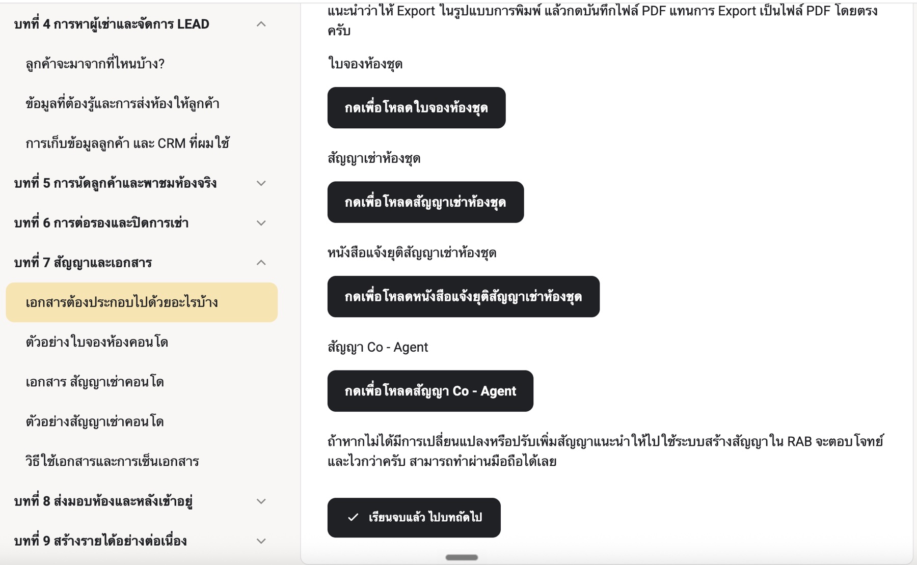 ตัวอย่างเอกสารและสัญญาที่มีให้ดาวน์โหลดภายในคลาส