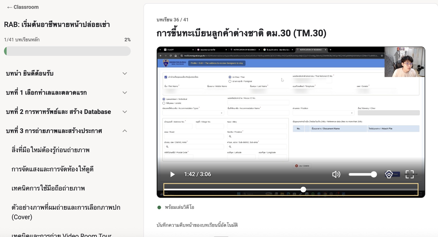 ตัวอย่างบทเรียนการขึ้นทะเบียนลูกค้าต่างชาติ TM30