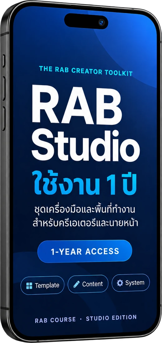มือถือแสดง RAB Studio เครื่องมือสำหรับผู้เรียน RAB