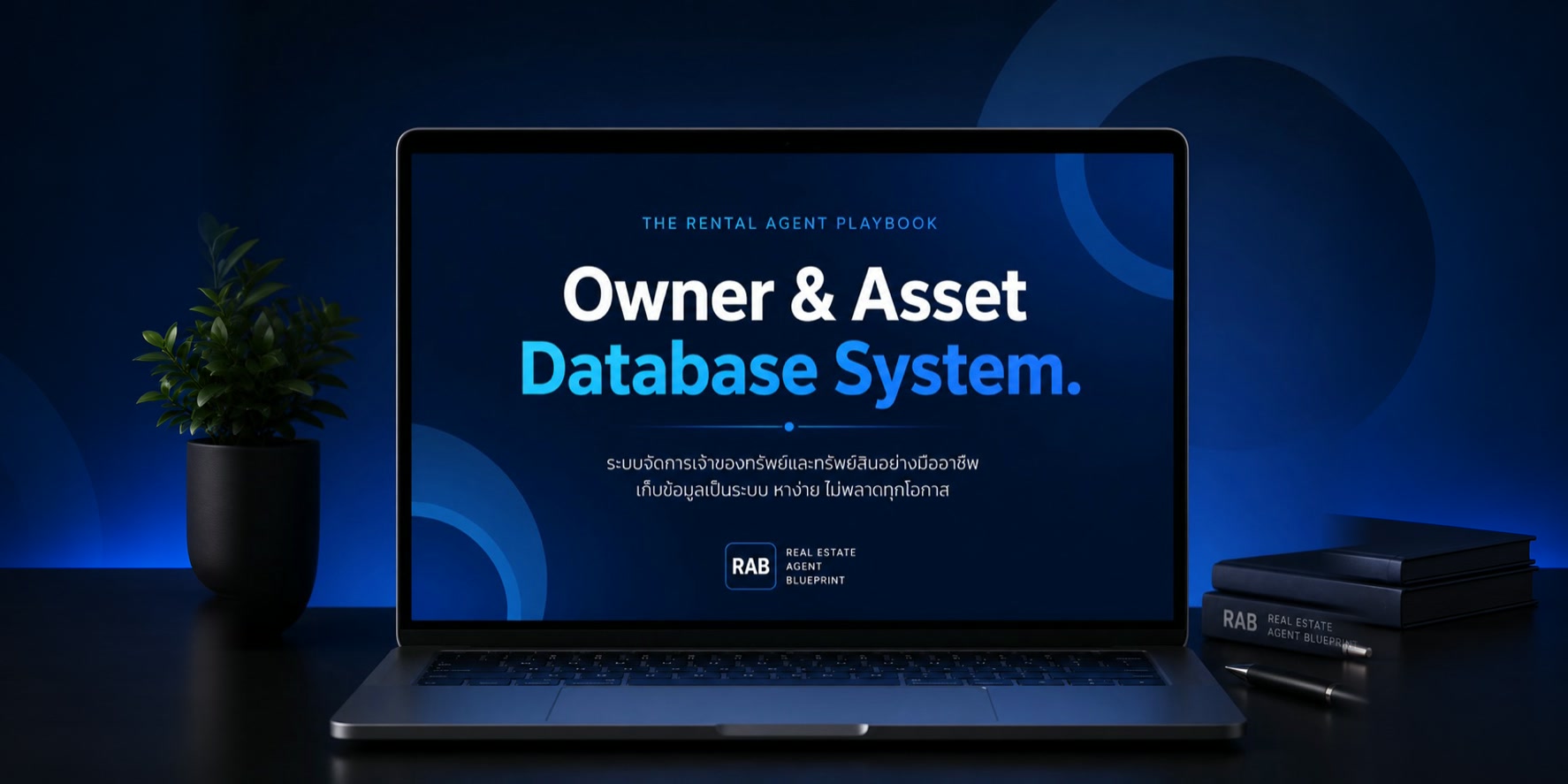 ภาพประกอบชุด Owner & Asset Database สำหรับจัดเก็บข้อมูลทรัพย์